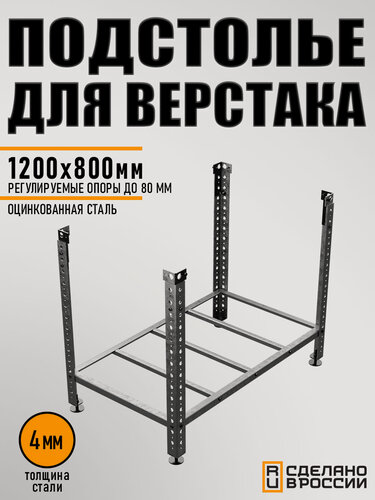 Изображение товара Опоры сварочного стола 1200х800х50мм 4,0мм (Комплект) оц.
