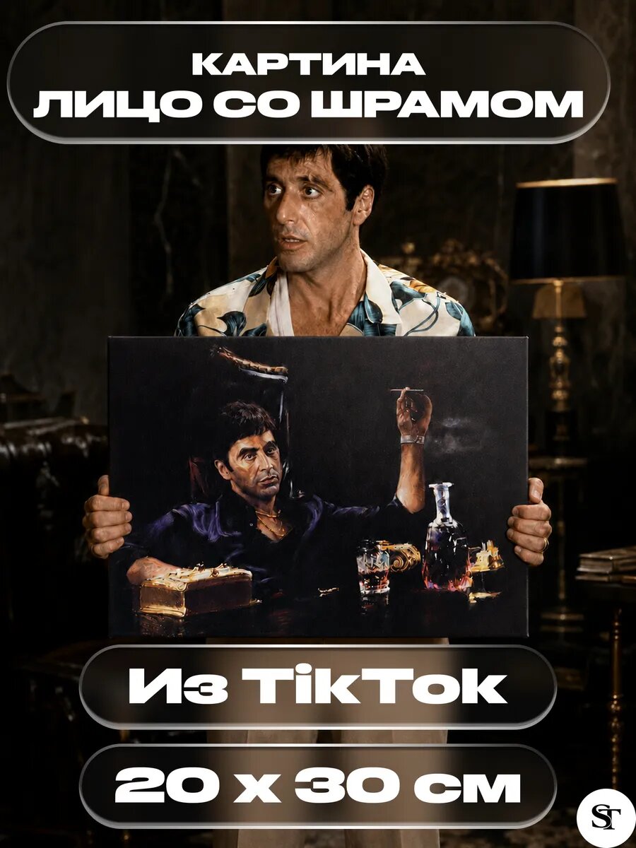 Картина Лицо со шрамом Scarface Монтана Скарфейс, 20x30 см, печать на холсте, деревянный подрамник