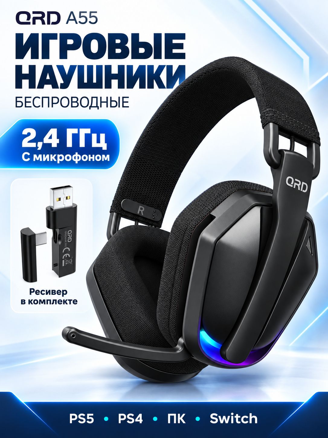 Беспроводные игровые наушники QRD A55 с микрофоном, 2,4 ГГц и Bluetooth, для ПК, PS5, PS4 и Nintendo Switch