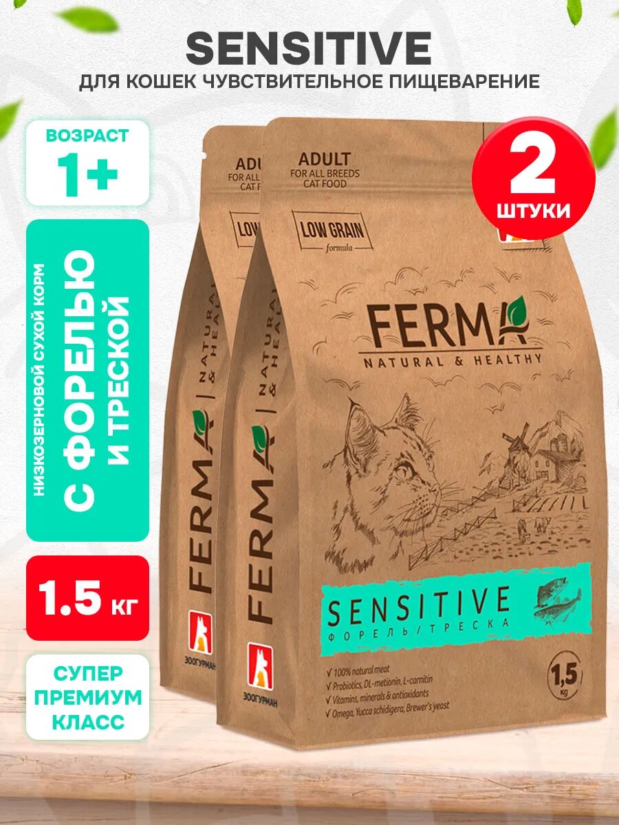 Корм сухой Ferma Sensitive низкозерновой для взрослых кошек с чувствительным пищеварением, форель и треска, 1,5 кг 2 шт