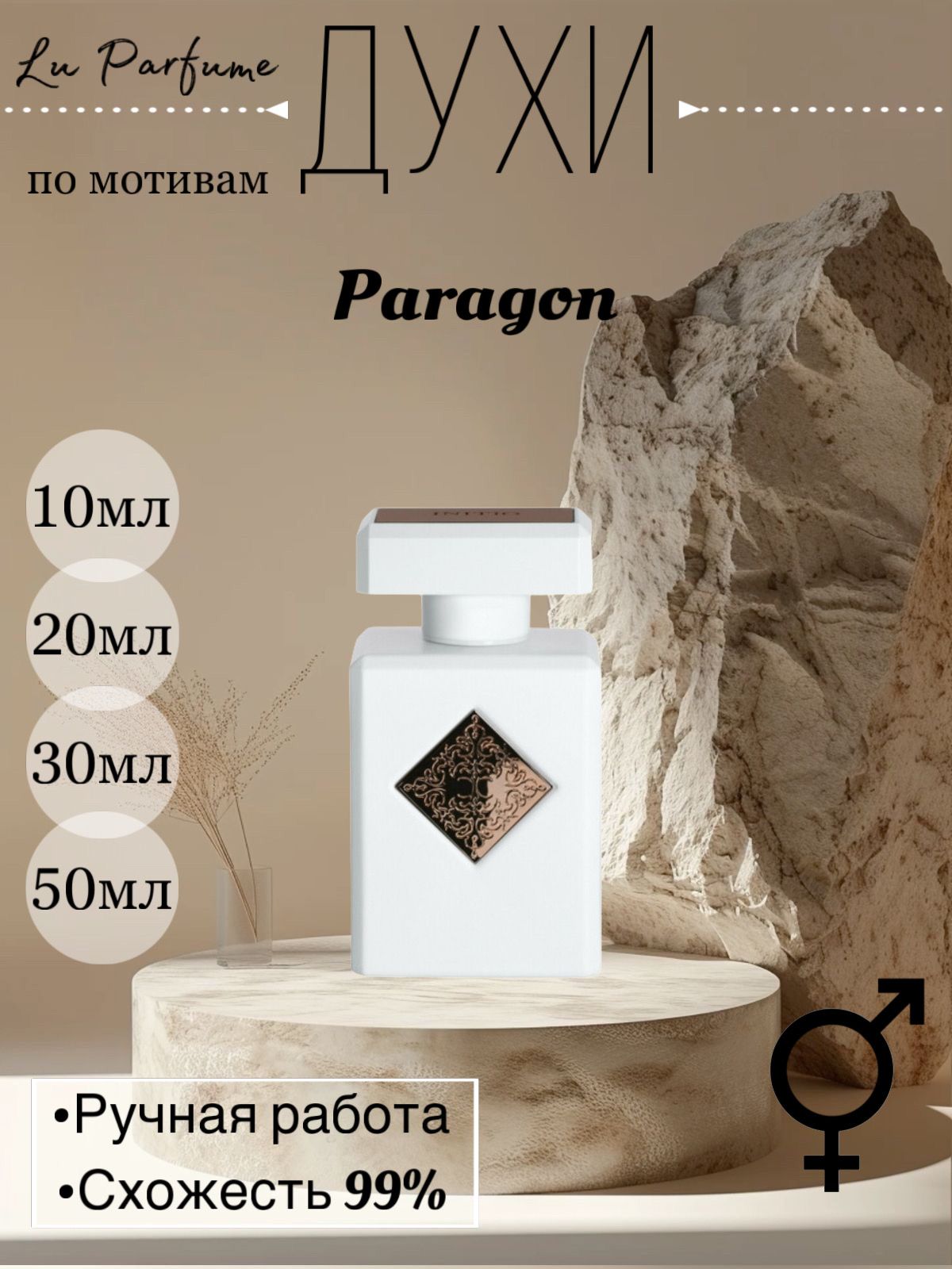 Духи Paragon 30 мл