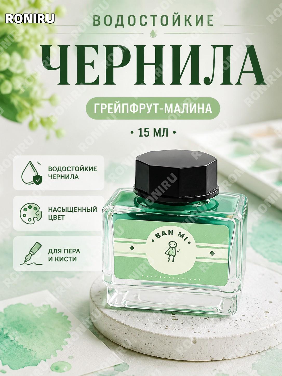 Водостойкие чернила Юдзу малина свыше 15 мл для пера и кисти, цветные чернила для рисования и творчества дома тоже