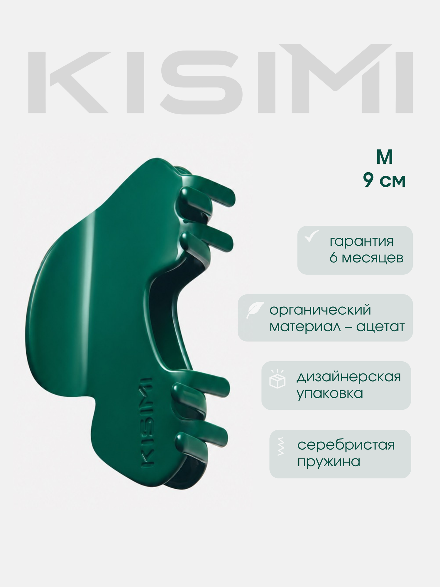 Краб для волос KISIMI, размер M, цвет: изумрудный зелёный, коллекция: MONOCHROME, 1 шт
