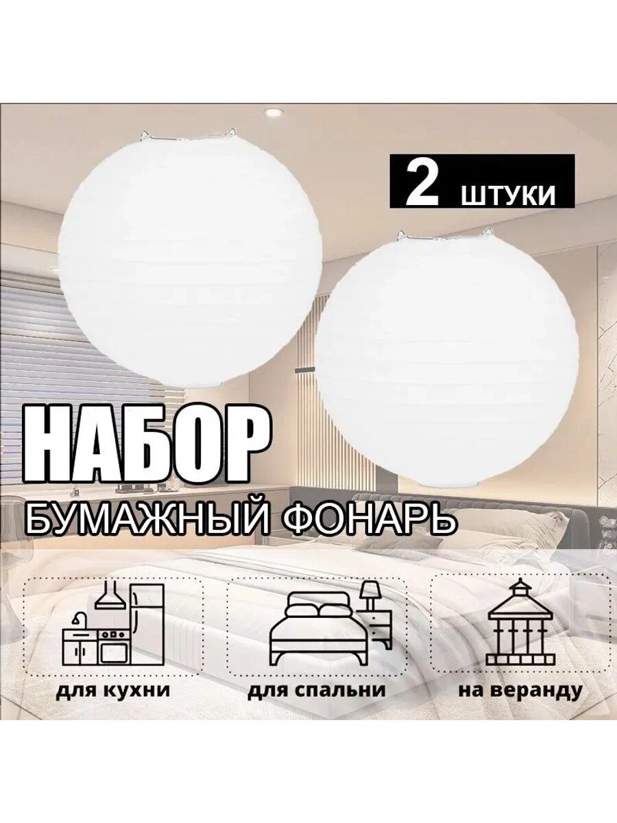 Абажур бумажный феншуй, набор 2 штуки, модель I709, цвет 104125-1 Красивый цвет G331, Китай