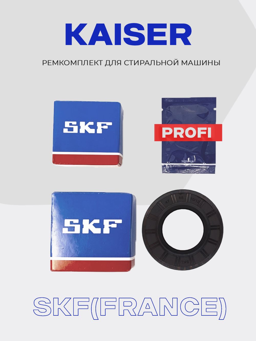 Ремкомплект бака для стиральной машины Kaiser - сальник 47x88x10/12 смазка и подшипники: 6206, 6207ZZ