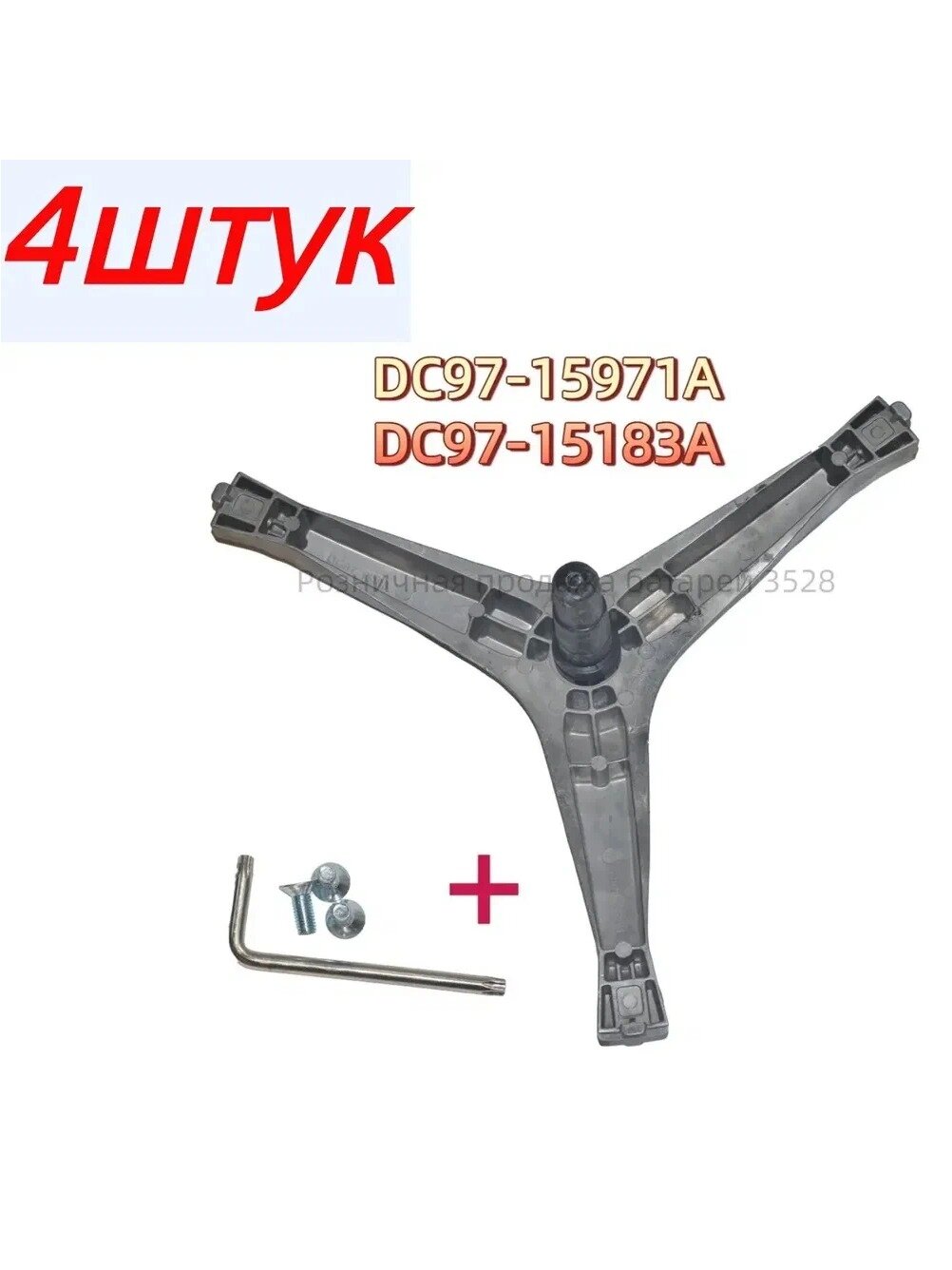 (4штук)Крестовина барабана стиральной машины Samsung DC97-15971A / DC97-15183A