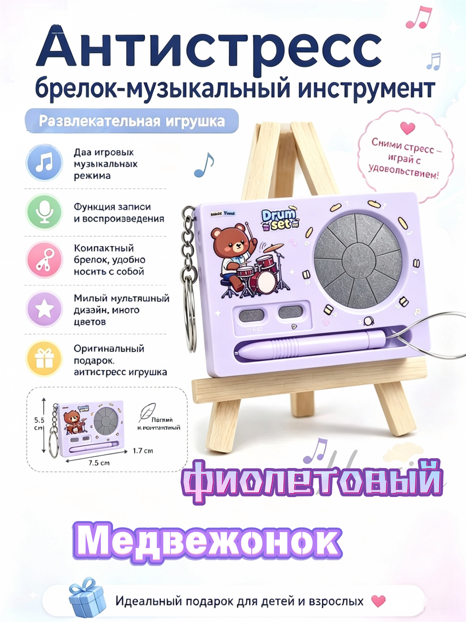 Брелок‑игрушка мини электронная ударная установка, антистресс музыкальный инструмент с записью звука,1шт.
