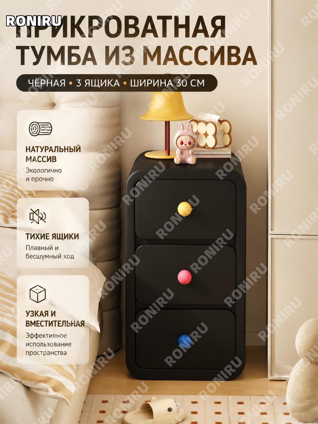 Тумба прикроватная деревянная 30 см черная с цветными ручками три ящика, готовая сборка, для спальни и дома новая