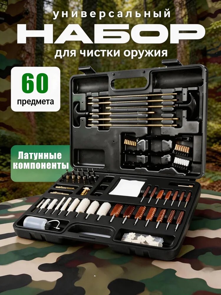 Средство для ухода за оружием