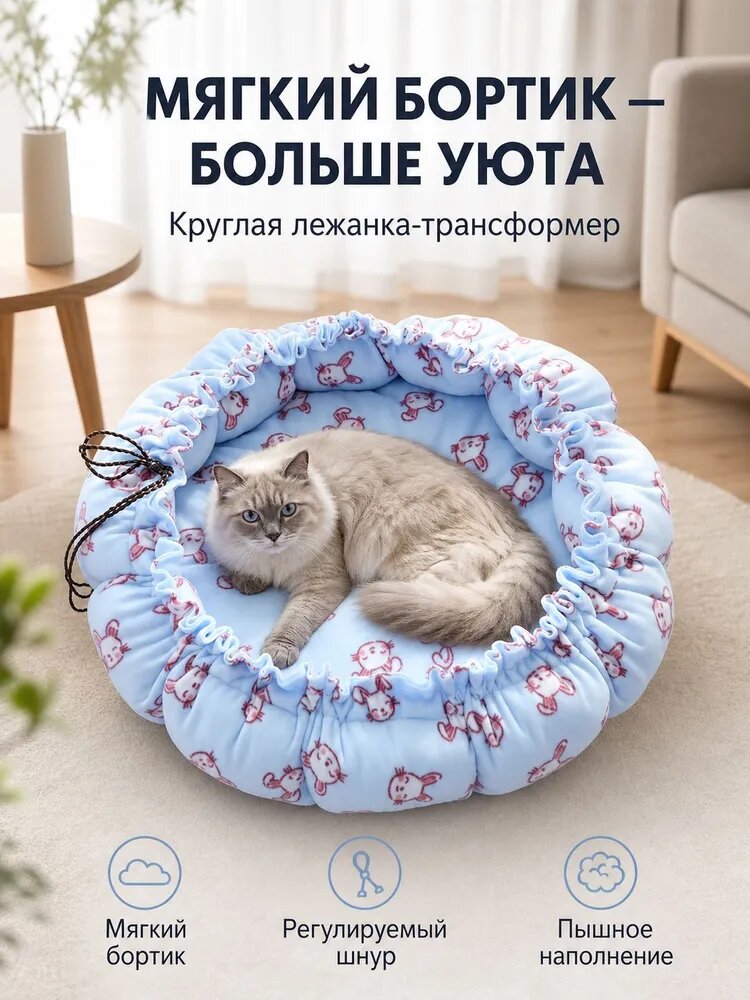Круглая лежанка-трансформер для кошек и собак с регулируемым бортиком