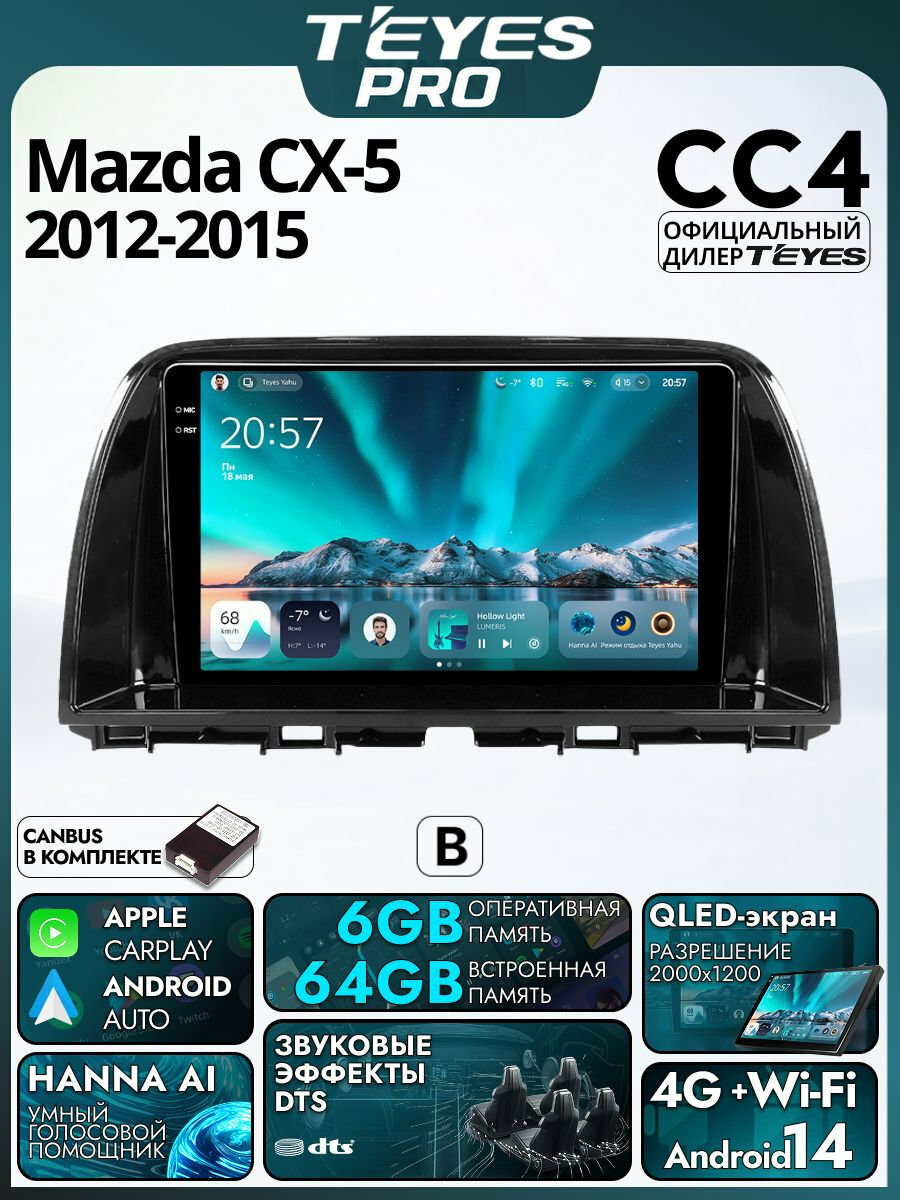 Магнитола Mazda CX5 CX-5 2012-2015 (Компл B) Teyes CC4 6/64GB, штатная магнитола, QLED, DSP,4G, Wi-Fi, CarPlay, 2DIN