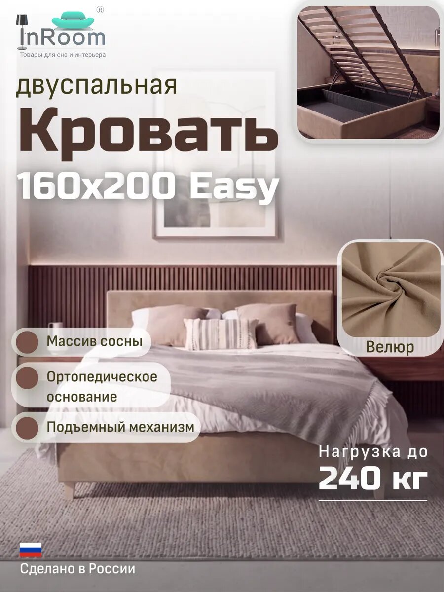 Кровать Easy с подъемным механизмом 160х200 с ножками, велюр бежевый