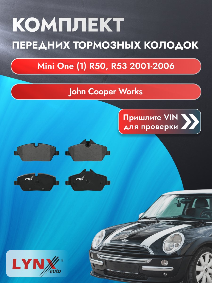 Комплект передних колодок для Mini One (1) R50, R53 / 2001-2006 / John Cooper Works (W11 B16 A) Мини Ван ВD-1429