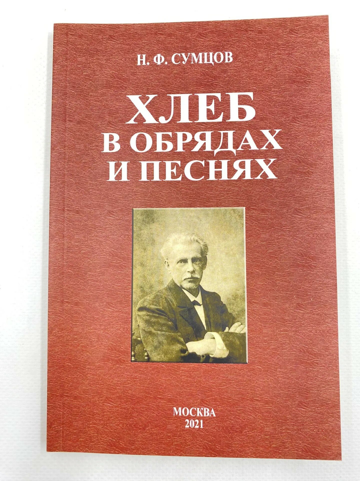 Хлеб в обрядах и песнях.