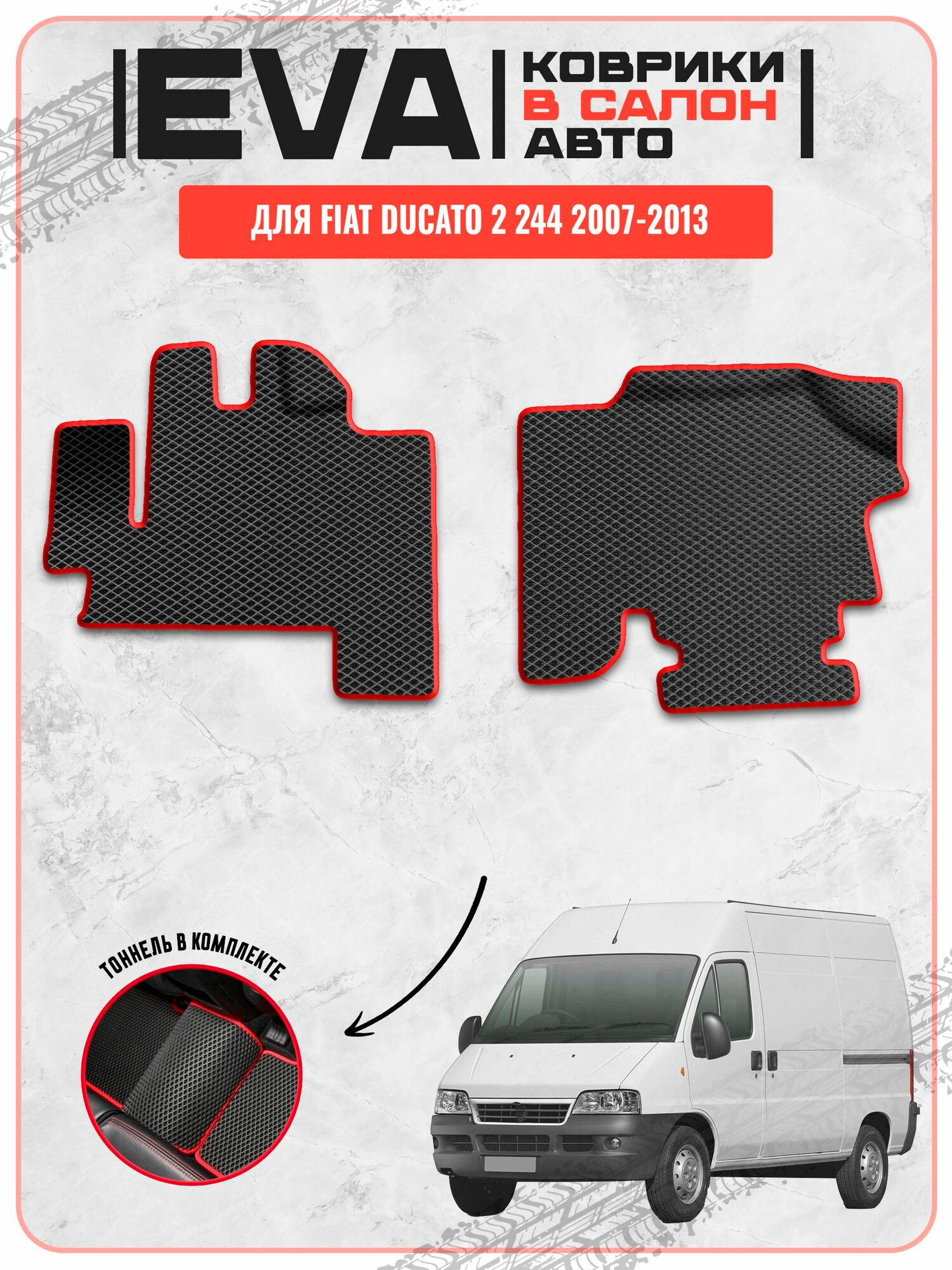 EVA ЭВА ковры для Фиат Дукато/Fiat Ducato 2 244 2007-2013г. в.
