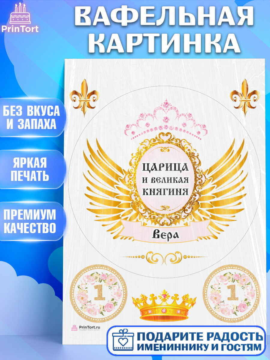 Вафельная картинка для торта Девушке. Украшения для торта девушке на День Рождения. Декор для выпечки PrinTort