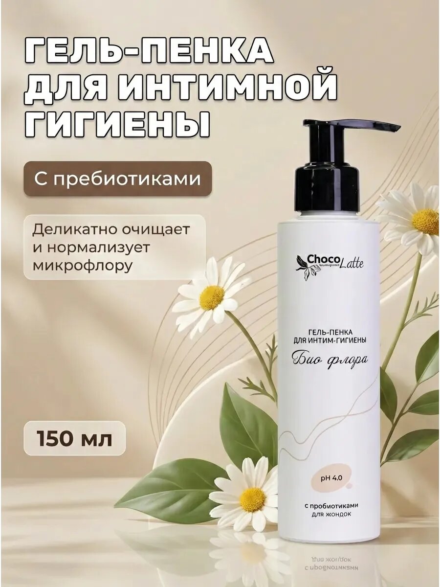 Гель-пенка для женской интимной гигиены био-флора