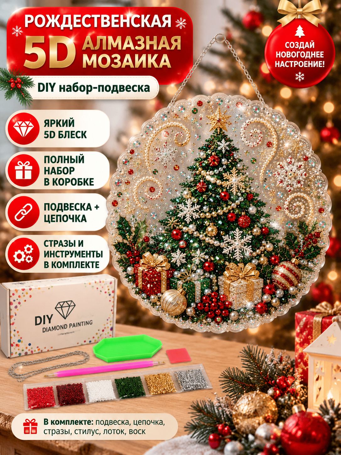 Алмазная картина Санта-Клаус 5D, новогодние подвески для елки, набор для рукоделия.