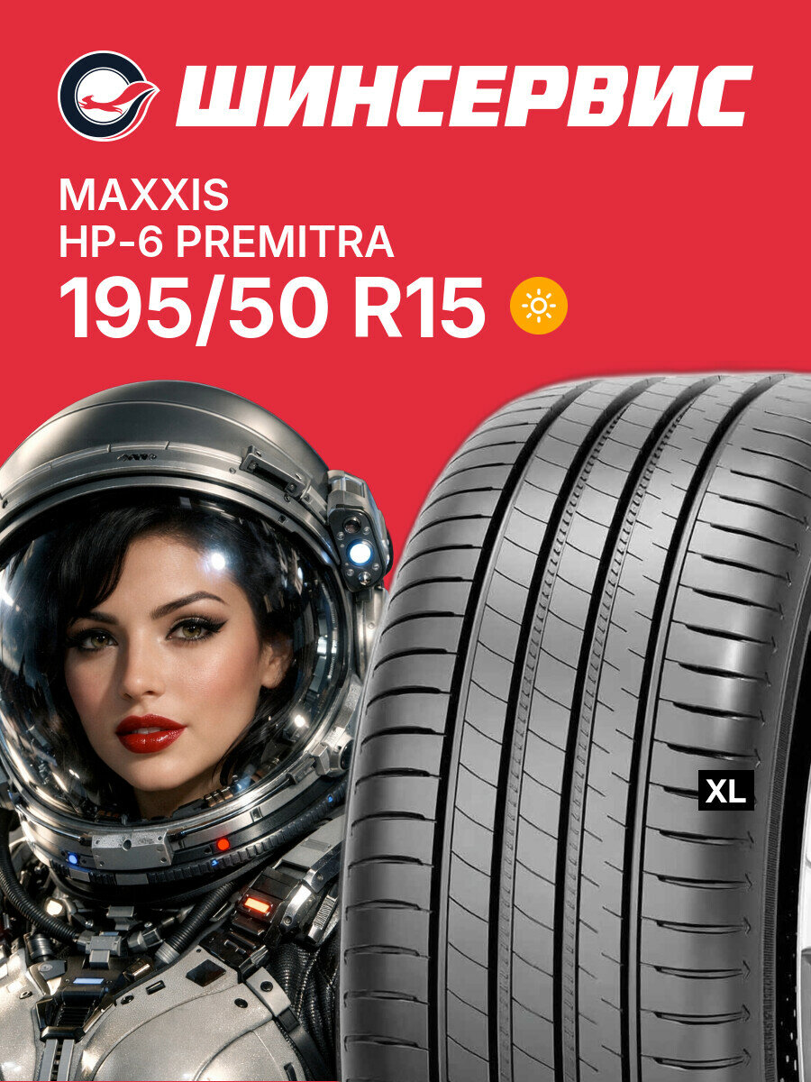 Летняя шина Maxxis HP-6 Premitra 195/50 R15 86 V, летняя автомобильная резина