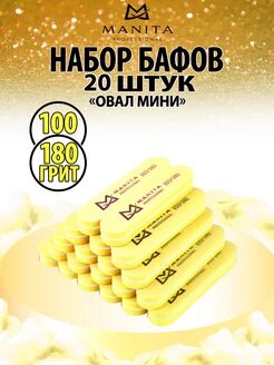 Бафики для маникюра 20 шт
