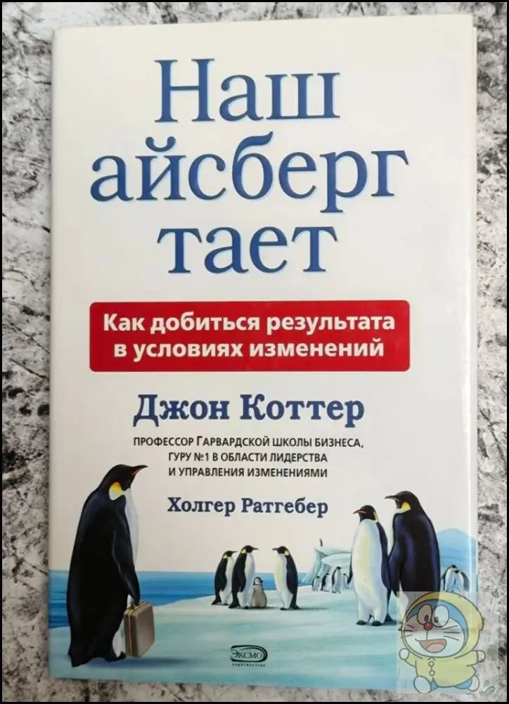 Наш айсберг тает