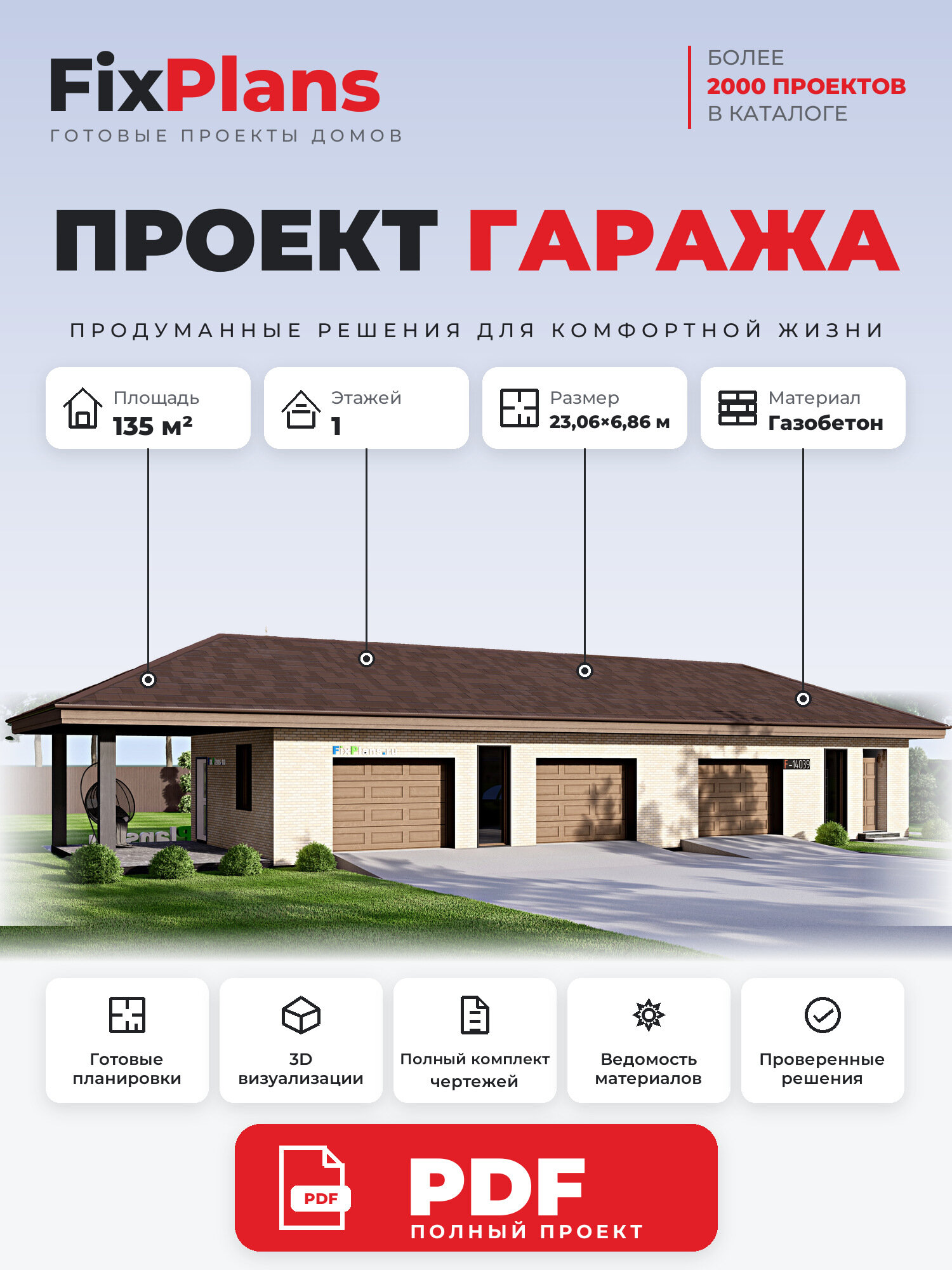 Проект гаража FIXPLANS. Одноэтажный. Площадь 135.01 м2 F-14039 Размер 6.86 х 23.06