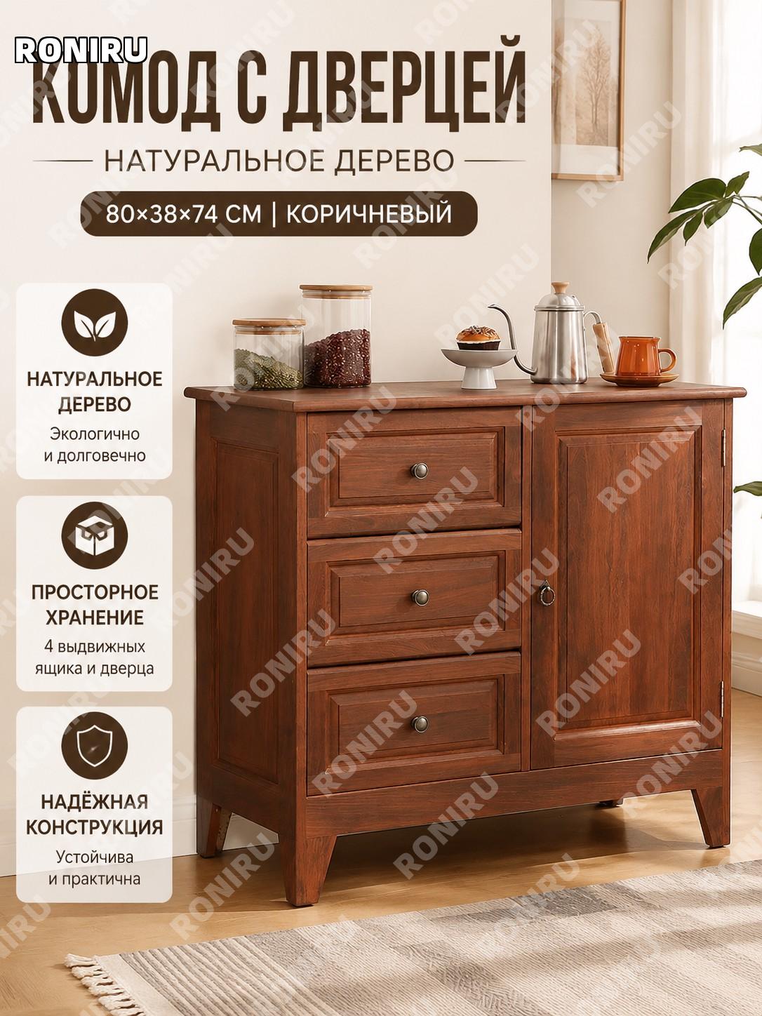 Комод с дверцами 80×38×74 см кофейный, шкафчик для хранения в гостиную спальню, приставной домашний для вещей.