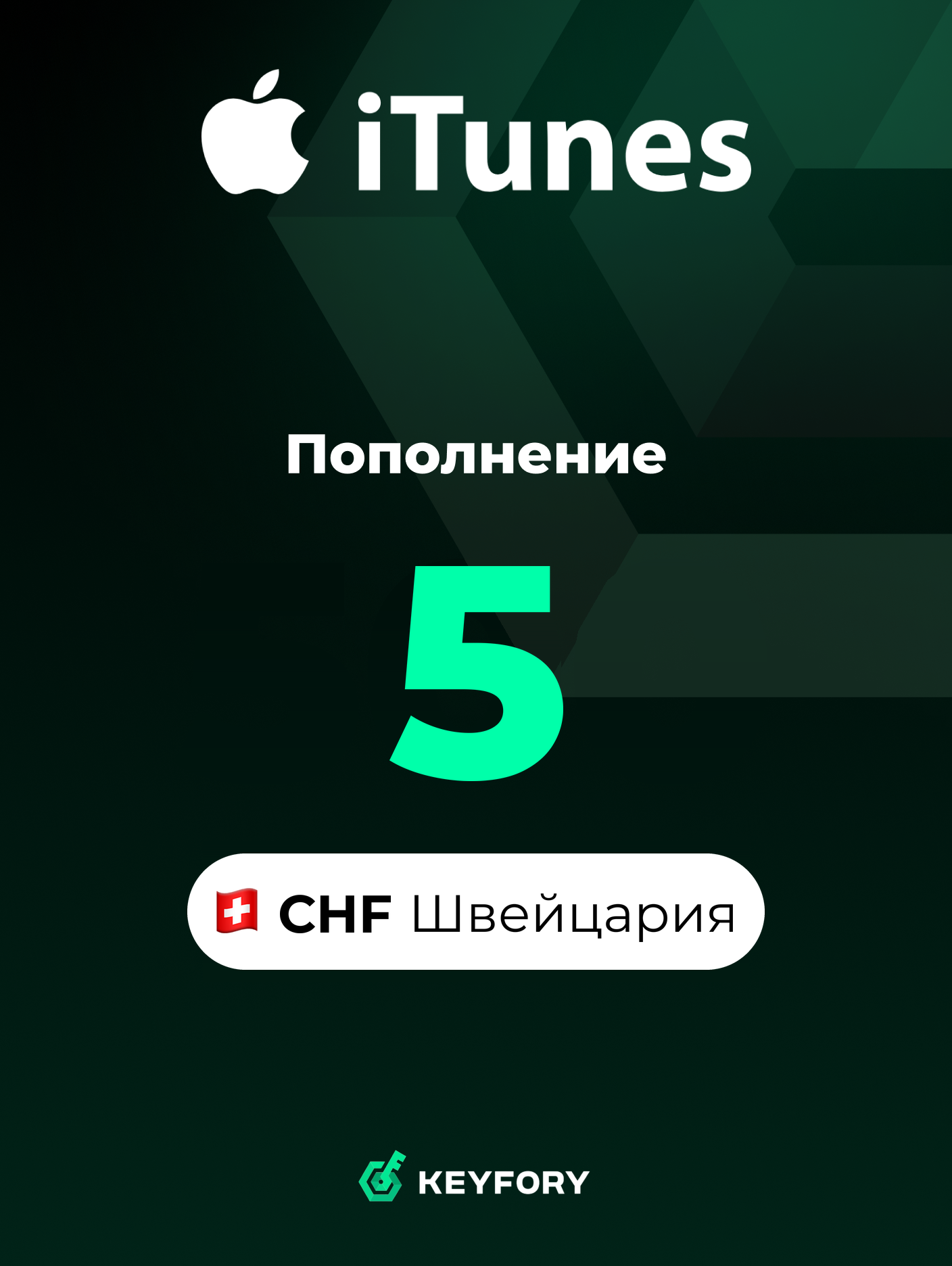Подарочная карта Apple на 5 CHF (Швейцария) / Пополнение App Store & iTunes, Цифровой ключ