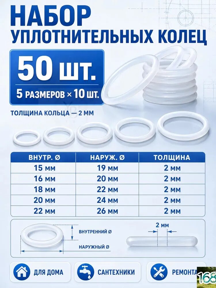 Набор силиконовых уплотнительных колец O-Ring, 150 шт, 15 размеров, внутренний диаметр 522 мм, сечение 2 мм, для сантехники