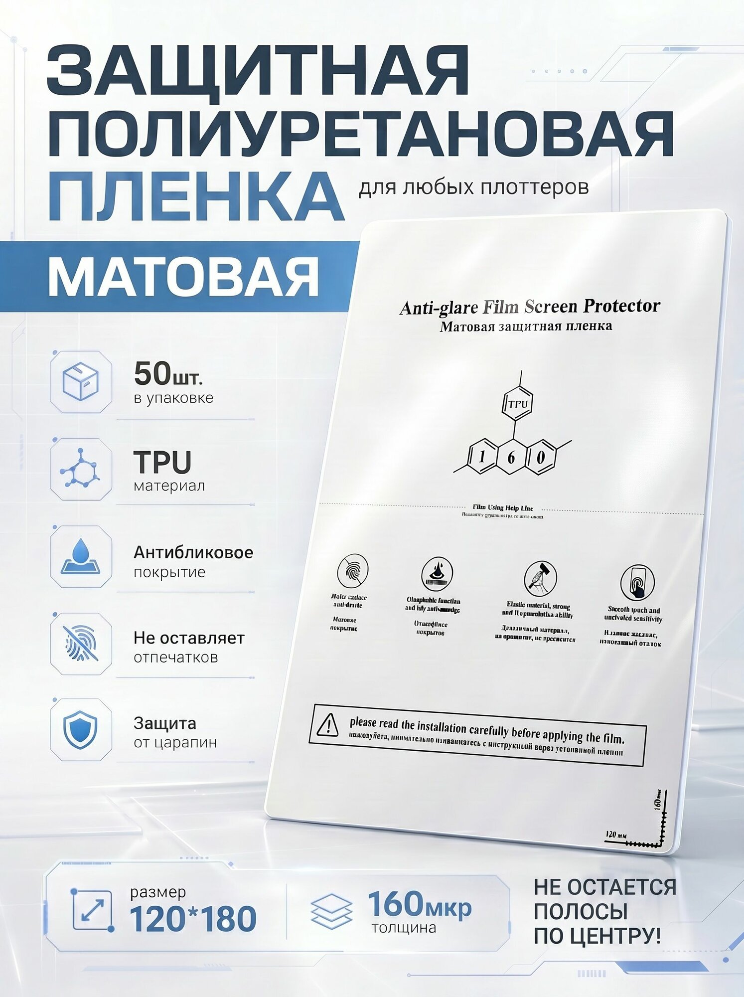Защитная полиуретановая пленка TPU для любого плоттера матовая 50шт. (плотность 160мкр). Защитная пленка для плоттера