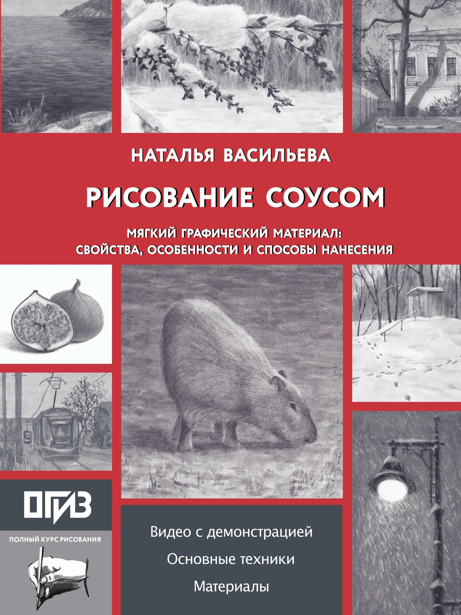 Рисование "соусом". Мягкий графический материал: свойства, особенности и способы нанесения