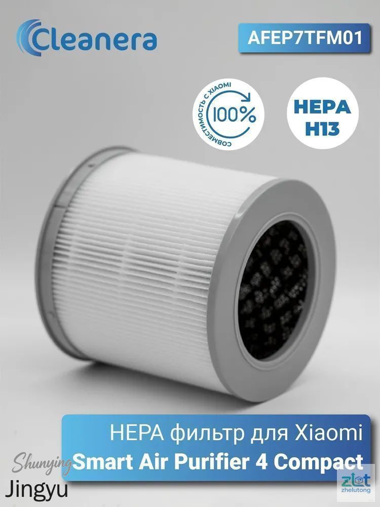 Фильтр для очистителя воздуха Xiaomi Smart Air Purifier 4 Compact (AFEP7TFM01) (AC-M18-SC/BHR5860EU)