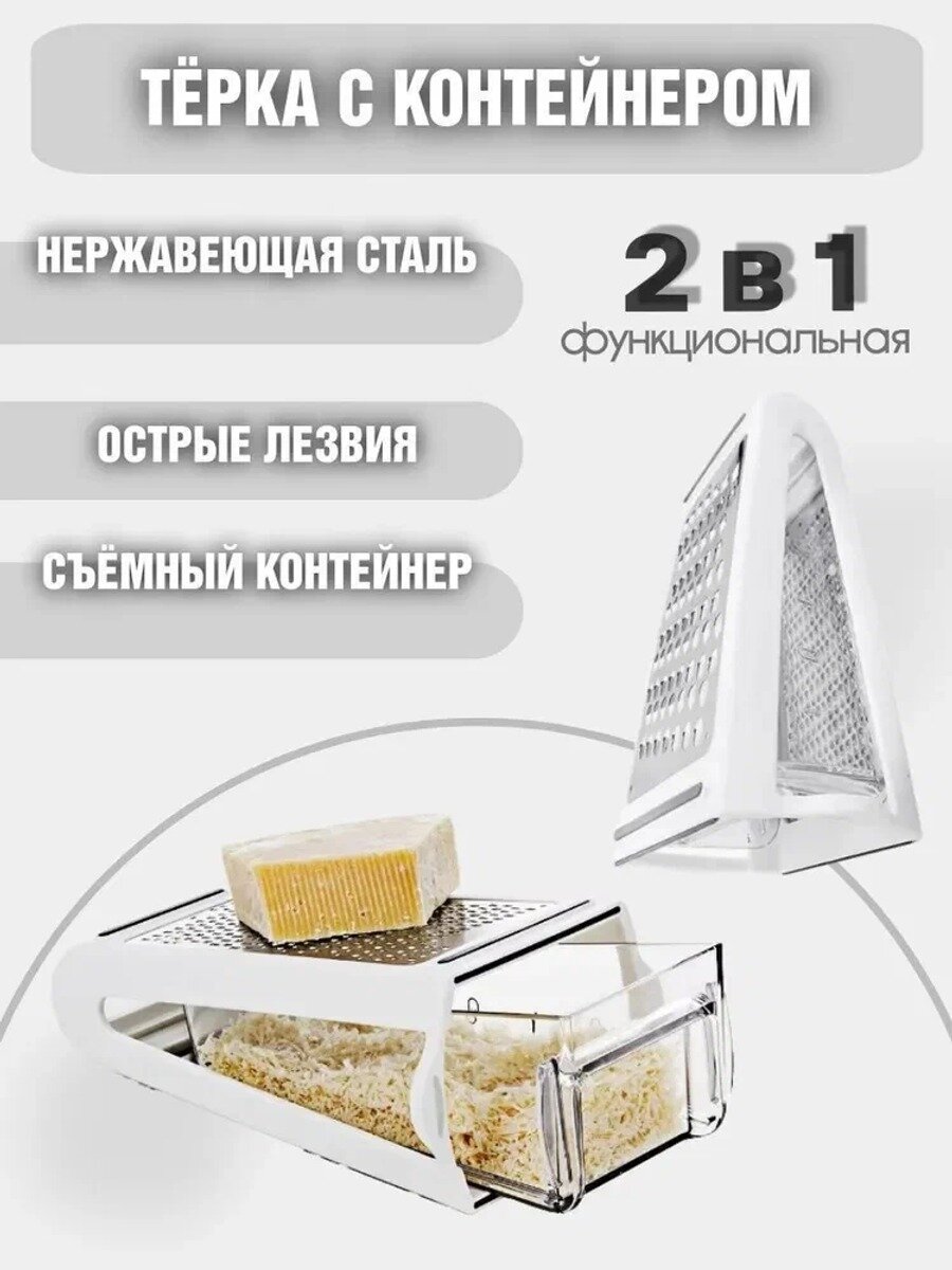 Терка двухсторонняя с контейнером для овощей, размеры 200х100х45 мм, 2 предмета