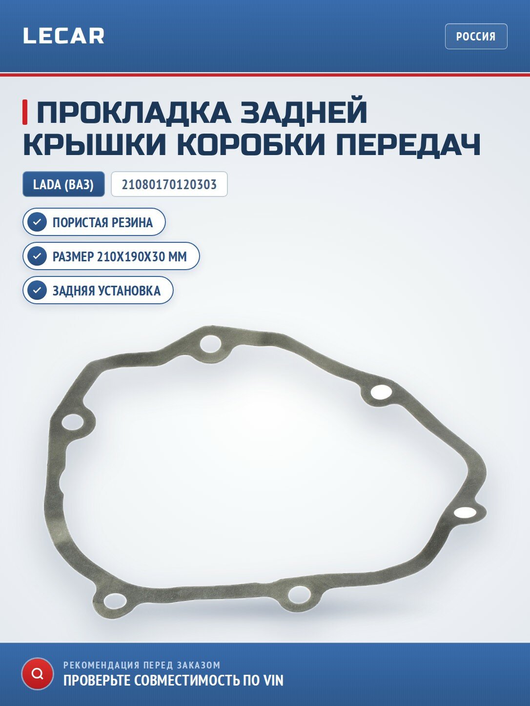 Прокладка задней крышки коробки передач