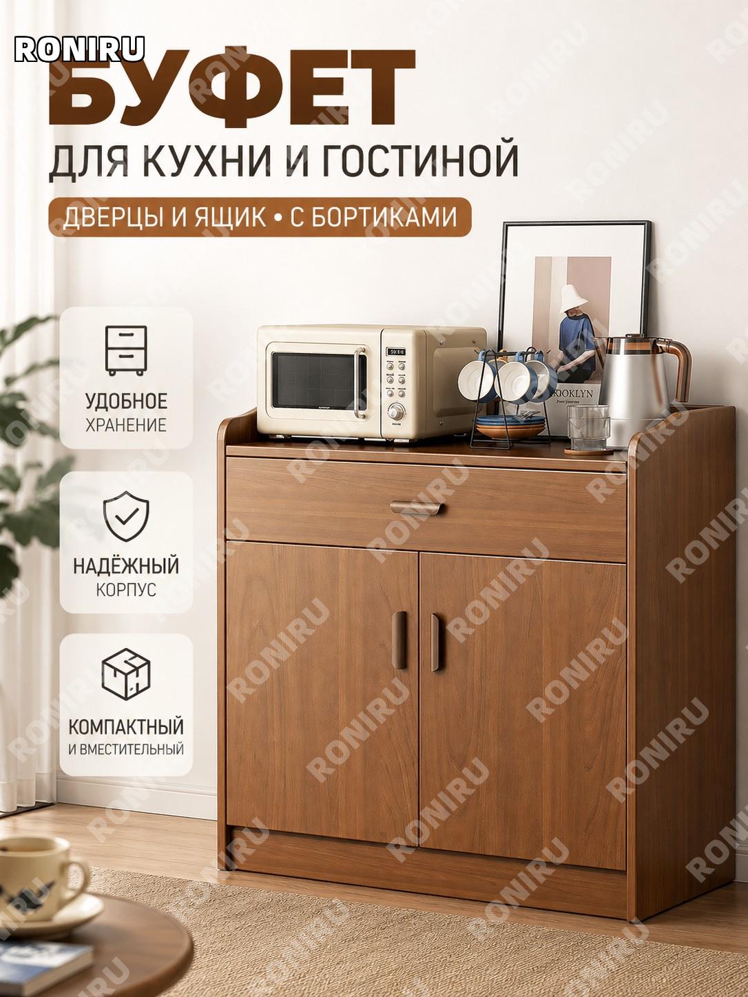 Буфет кухонный с тумбой и шкафом 60, две двери и ящик, модель с ограждением, цвет юйцзиньтан, для хранения в доме