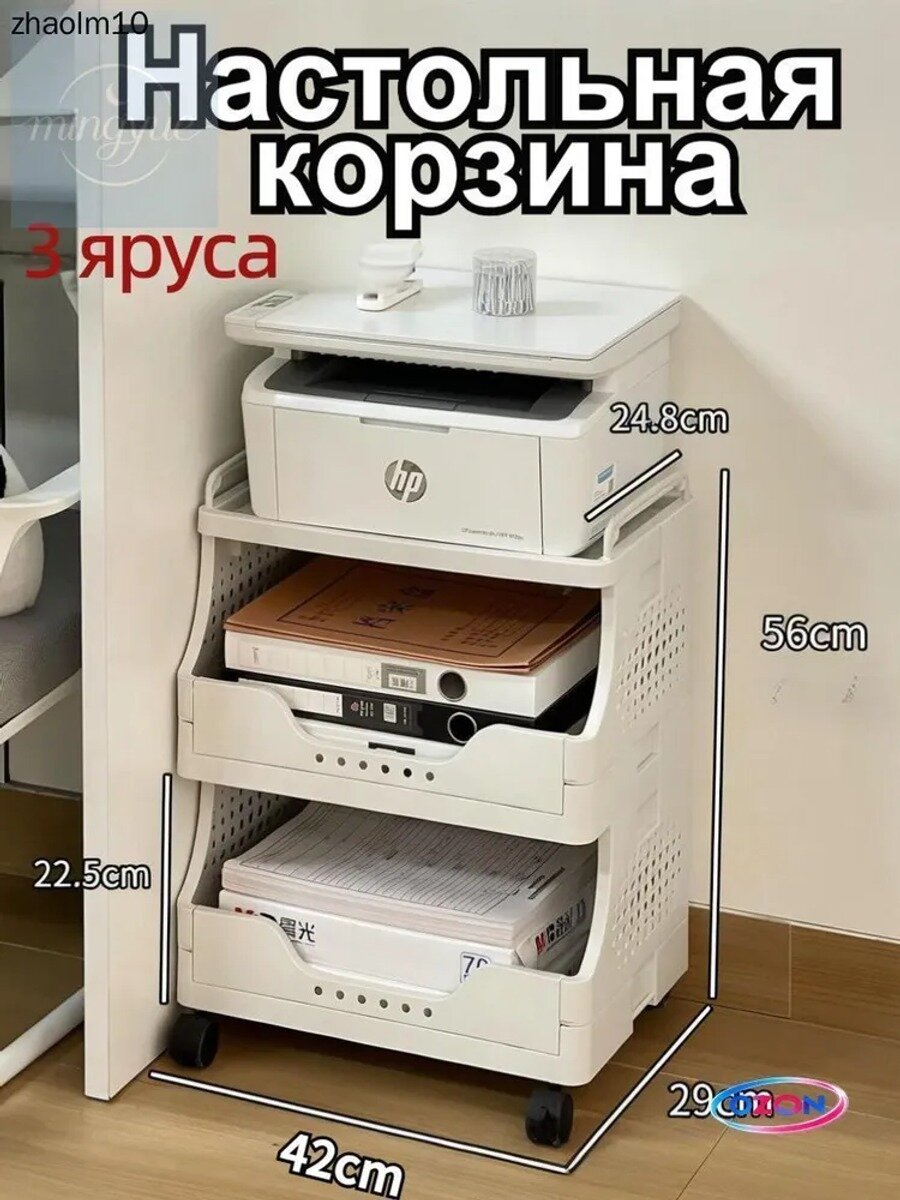 Мобильная тумба на колесиках с тремя ярусами хранения, 29х42х78 см, белая