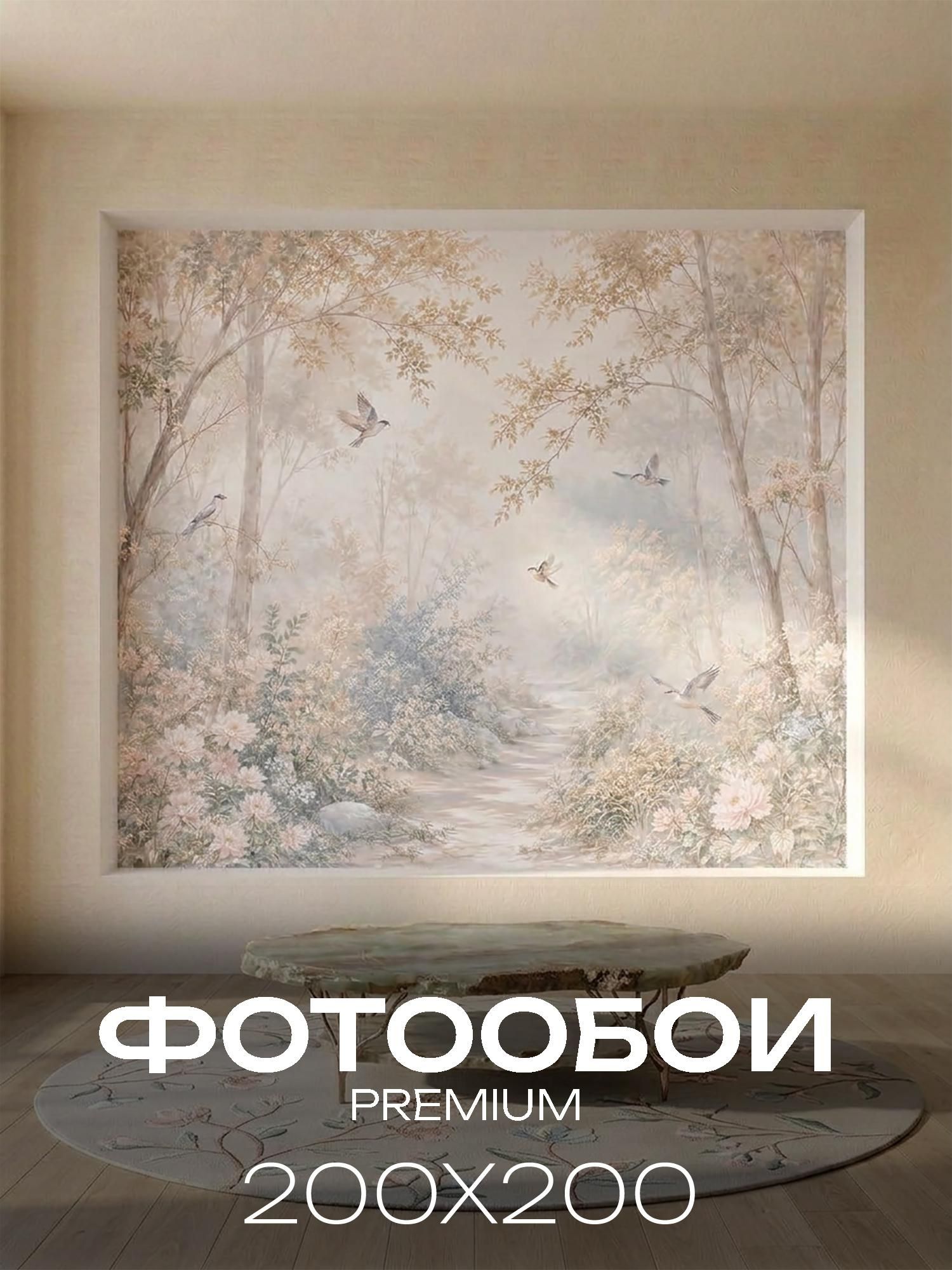 Фотообои 3d в спальню и для зала Пейзаж 200х200