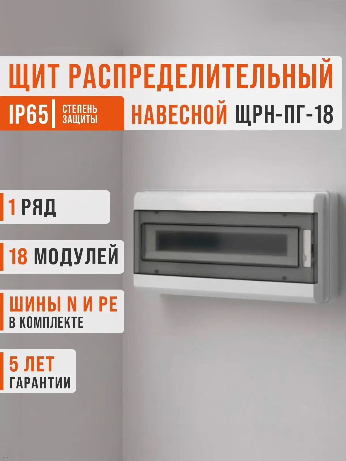 Щиток электрический, распределительный накладной PDB/W 3018