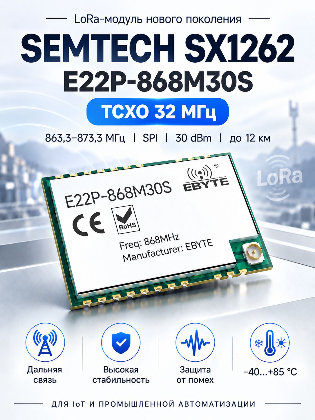 Беспроводной LoRa модуль EBYTE E22P-868M30S 868 МГц, радиомодуль приемопередатчик 30 dBm для Arduino, IoT и умного дома, 1 шт.--NS928