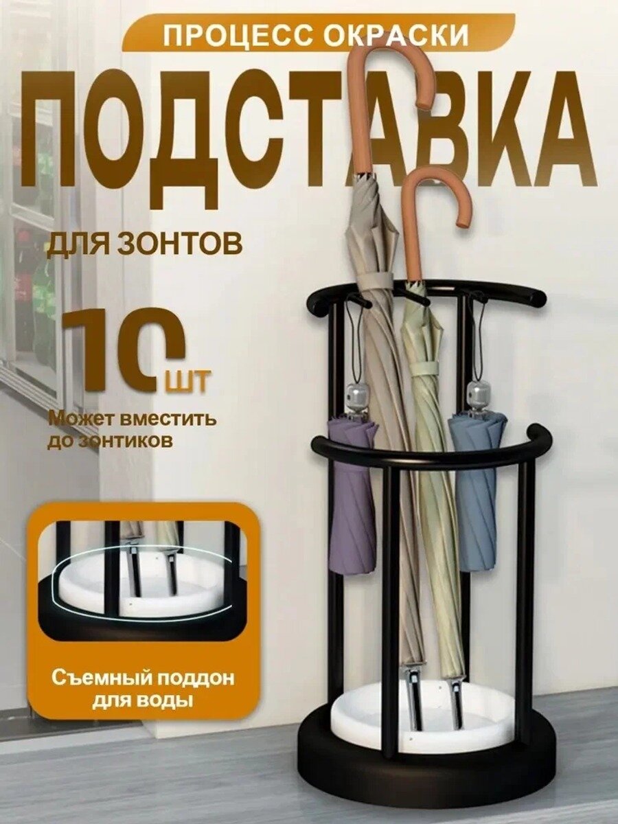 Подставка декоративная для зонтов, черная, вмещает 10 зонтиков, 41