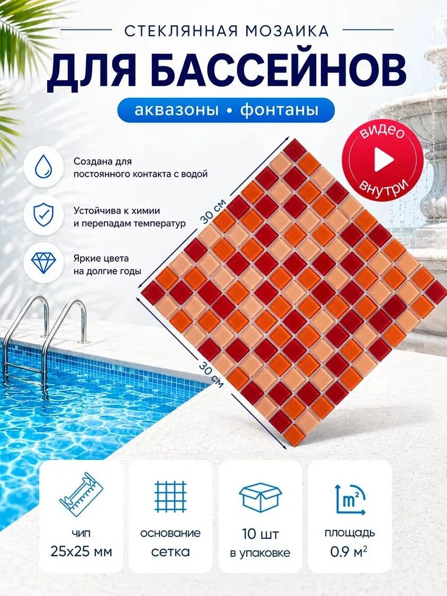 Плитка мозаика для бассейнов и аквазон/ 10 сеток