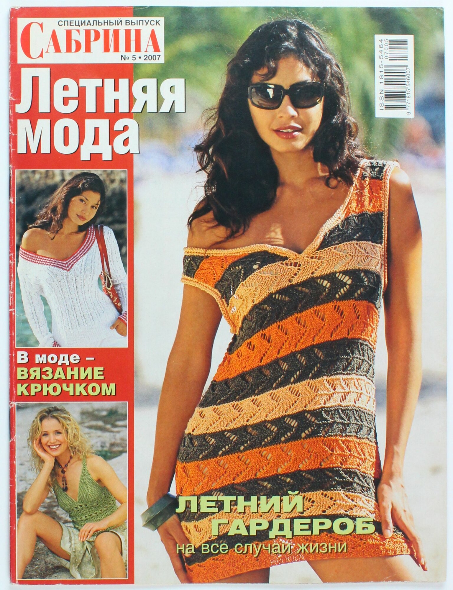 Букинистический журнал Сабрина, спецвыпуск 05/2007
