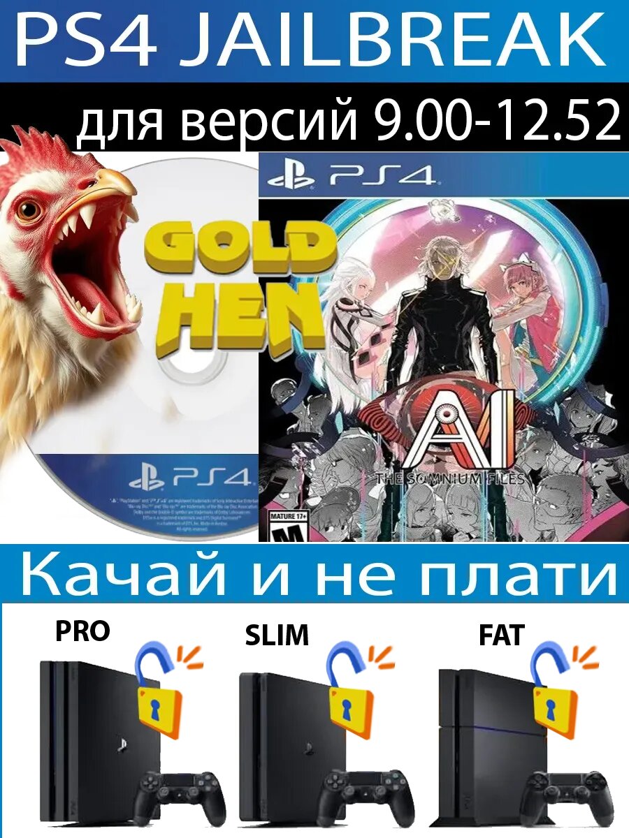 AI: THE SOMNIUM FILES диск PS4 JB