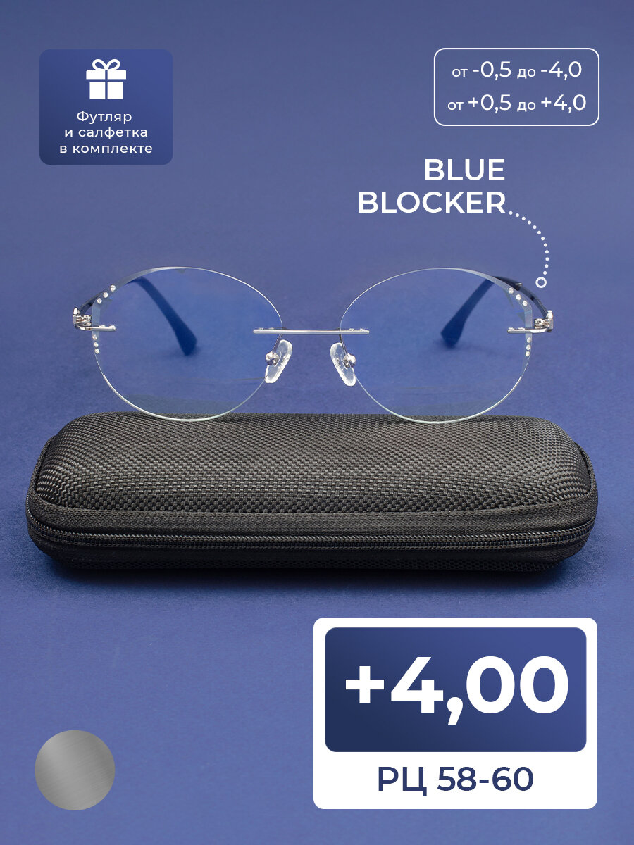 Безободковые очки PD 58-60 BLUE BLOCKER для чтения (+4.00) FABIA MONTI 26506 C2, с футляром, цвет серый, РЦ 58-60