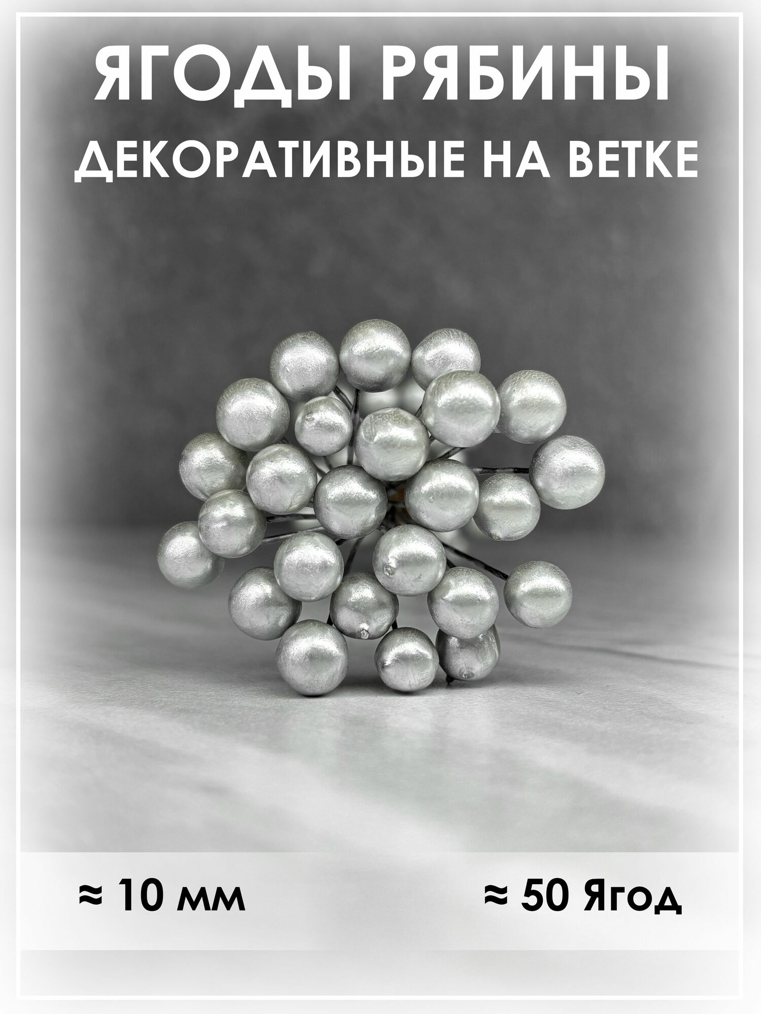 Ягоды рябины декоративные на ветке искусственные на елку