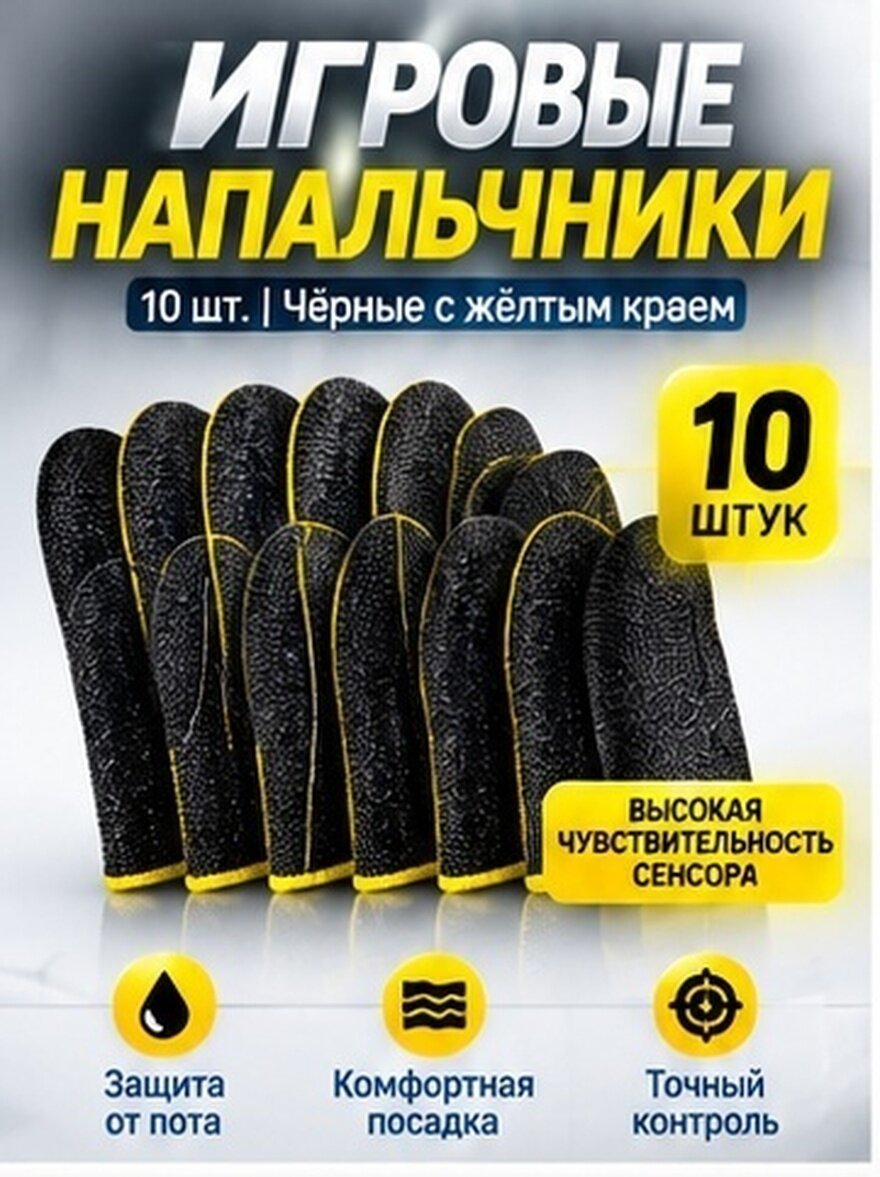 Перчатки Для Игроков С Тouch-контролем Антипотовые 10 Штук Размер 4 4x2 4cm