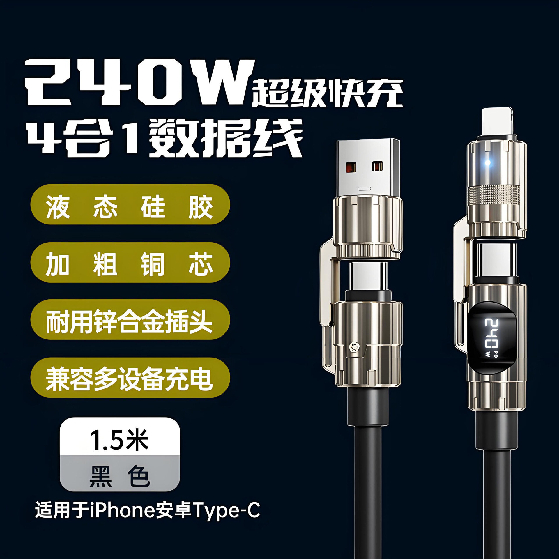 Кабель зарядки 240W, силиконовый, 2-в-1, быстрая зарядка, PD27W, AI контроль температуры, черный
