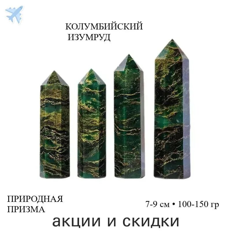 Натуральный изумруд Колумбия, шестигранная призма с терминацией 7-9 см, 150-300 гр, редкий кристалл берилла для коллекции