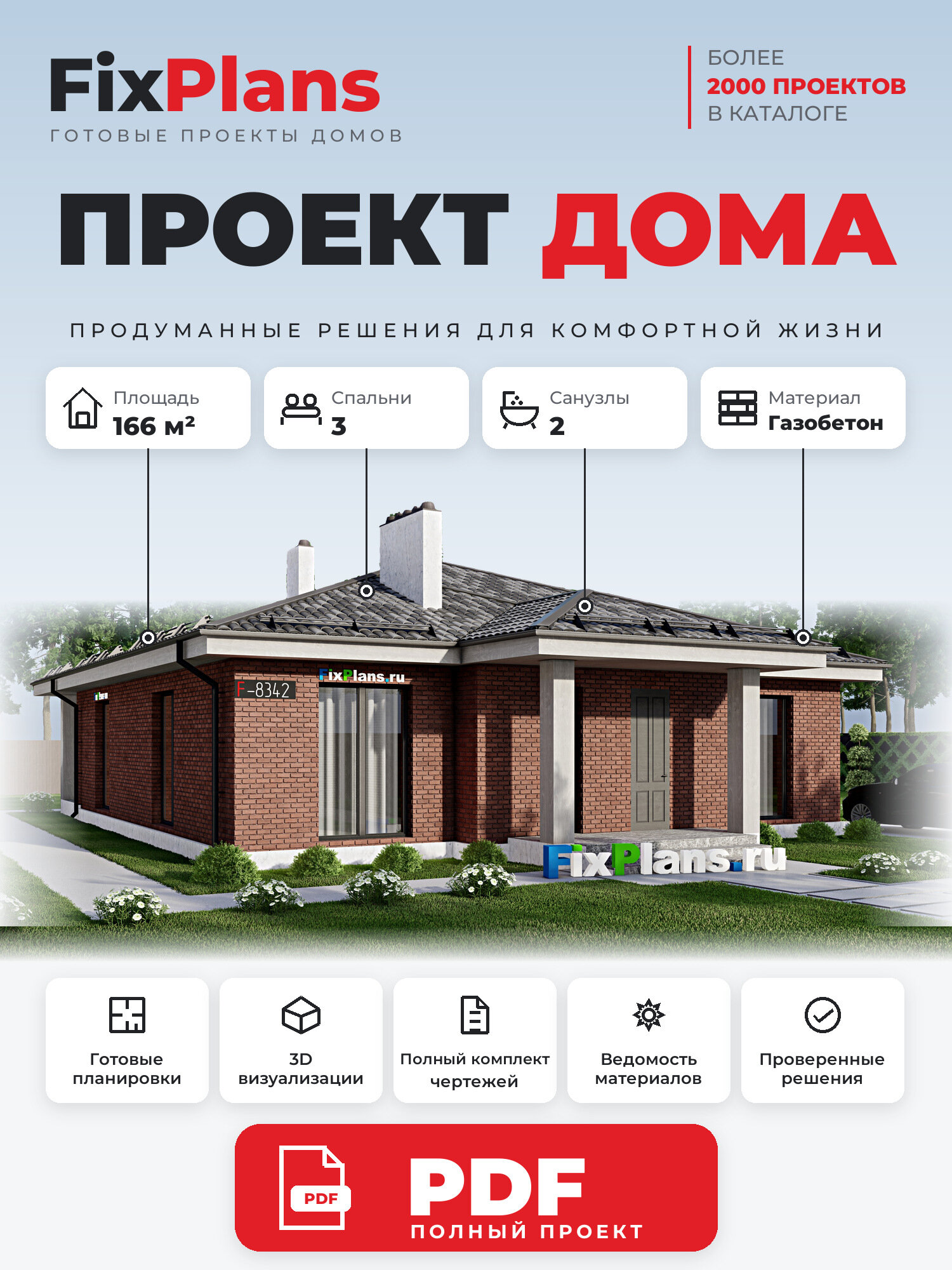 Проект дома FIXPLANS. Одноэтажный. Площадь 160.13 м2 F-8342 Размер 13.4 х 18.3