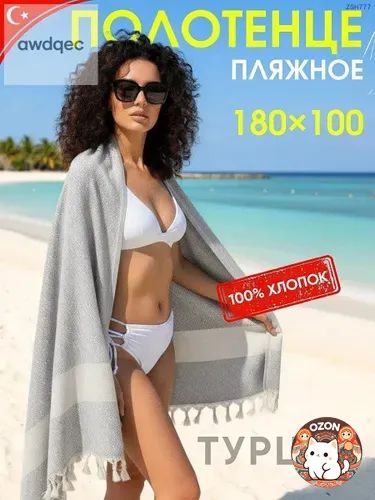 Пляжное полотенце большой турецкий 100% хлопок, 100х180 см,